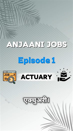 Actuary – India ki Most Unknown High Salary Job | Ep.1 #shorts