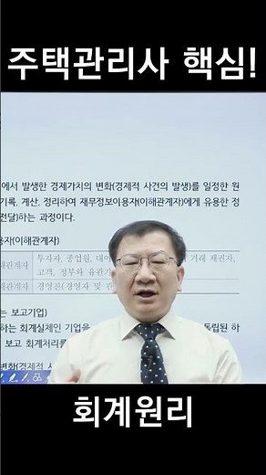 주택관리사보 회계원리 - 회계의 종류