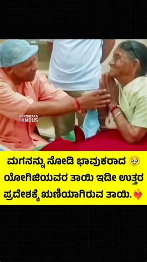 Karnataka Hindus | ಅಮ್ಮಾ 🥹❤️‍🔥🙏 | Instagram