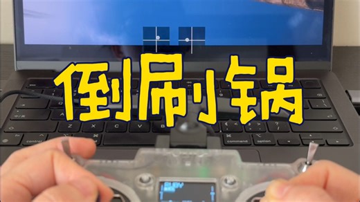 倒刷锅教程trippy spin