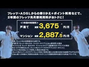 20120831 TV CM 「フレッツ・ADSL→光乗りかえセール」