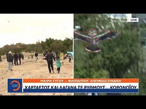 Καθαρά Δευτέρα: Πέταγμα χαρταετού με μάσκες και αποστάσεις