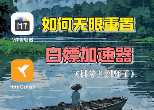 【无限重置】如何在手机没ROOT无限重置设备码 实现软件APP过检测永久使用