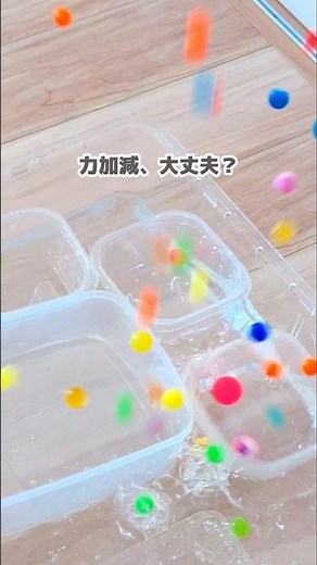 ＼力加減を学ぼう／スーパーボールとばし #おうち遊び #子どもの発達 #知育遊び #子育て #療育