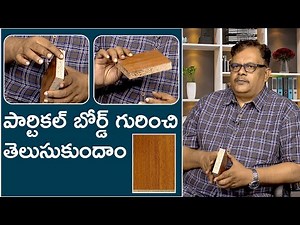 How to make particle board material | Complete Information about Particleboard #particlewood