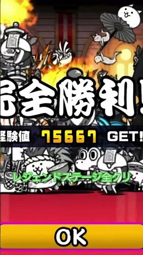 ♯にゃんこ大戦争 ♯レジェンドステージ全クリ