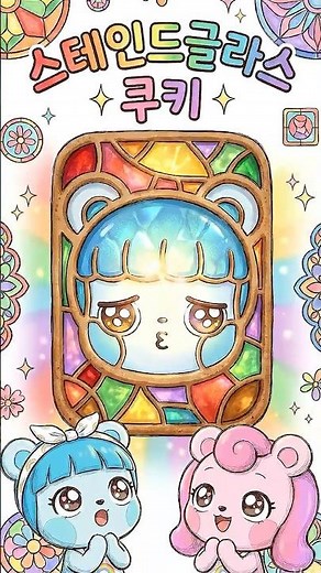 Stained glass cookies