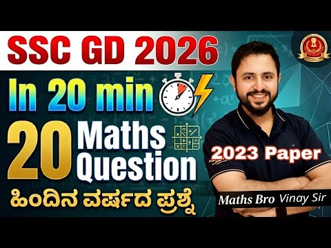 SSC GD 2026 | 20 Questions in 20 Minutes! 🔥 Maths Short Tricks by Maths Bro | 20 ಪ್ರಶ್ನೆಗಳು 🇮🇳