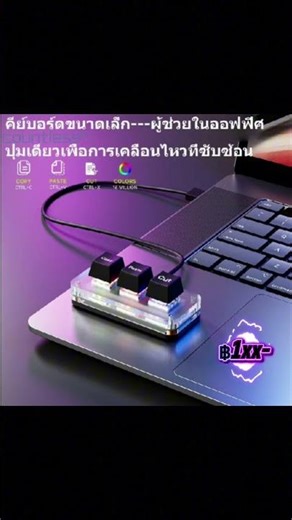 RGB Mini Cut Copy Paste Keyboard ⌨️ กดตัด คัดลอก วาง ได้ไวขึ้น 🚀 #คีย์บอร์ด #ของมันต้องมี #shorts