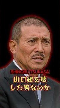 Shinobu Tsukasa—Is he the man who destroyed the Yamaguchi-gumi? #YamaguchiGumi #ShinobuTsukasa #Y...