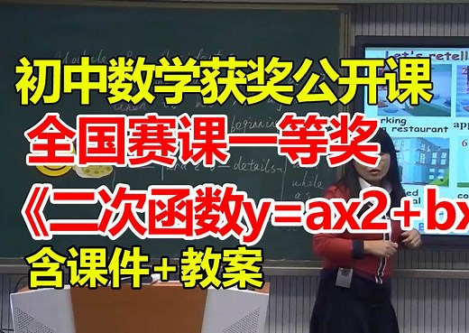 二次函数y=ax2 bx c的图形与性质【公开课】【初中数学优质课】【大赛一等奖】【有课件教案】陈慧