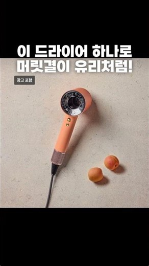 이 드라이어 하나로 머릿결이 유리처럼! 다이슨 슈퍼소닉 뉴럴 헤어드라이어