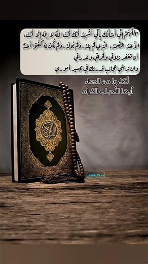 الدعاء.. الدعاء #الدعاء_المستجاب