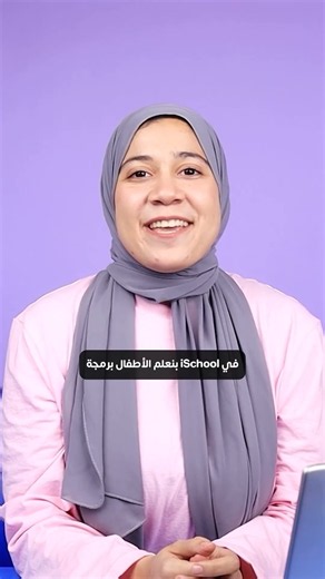 آي سكول عاملة عرض خاص للأخوات 💙