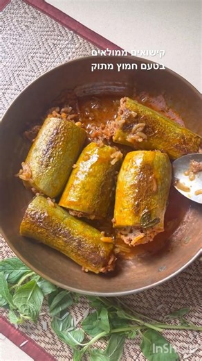 קישואים ממולאים בטעמי חמוץ מתוק כפי שמכינים במטבח העיראקי, המתכון באתר. #קישואים #ממולאים #סדנאות