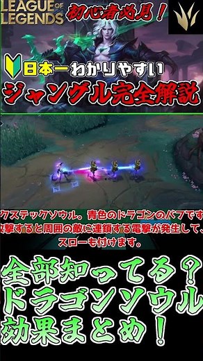 [Do you know all about it?] Here's the effect of Dragon Soul! [League of Legends] #lol #SlowLive ...