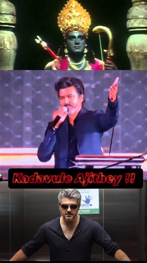 MSP memes 📈🔥 on Instagram: "Kadavuley Ajithey in #jananayaganaudiolaunch #thalapathy #vijay #tamilmemes #ajith"