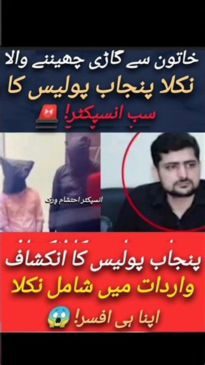 Police Officer Caught Snatching Woman’s Car in Lahore | Truth Behind Viral CCTV Video” #shots