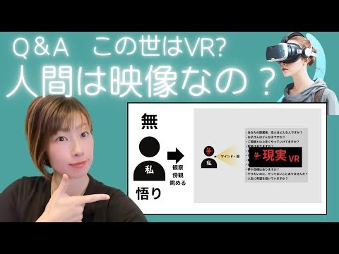 Is this world VR? Are humans just images? We will explain.