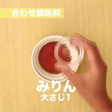 ご飯が進む♪ アジの蒲焼きのレシピ動画・作り方 | デリッシュキッチン