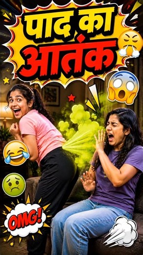 Paad Ka Aatank 😭 Padne Ki Awaaz #funny #comedy