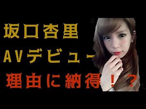 【驚愕】坂口杏里がMUTEKIデビュー。その理由が寂しすぎる…