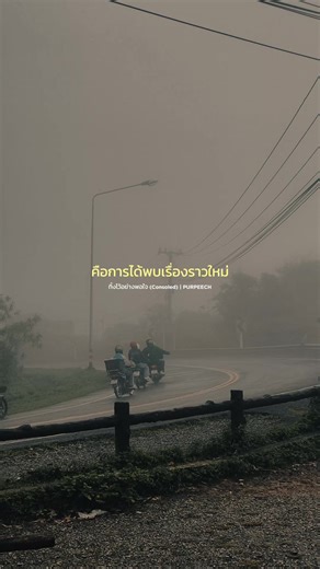 การเดินทางที่เต็มไปด้วยเรื่องราวและธรรมชาติ