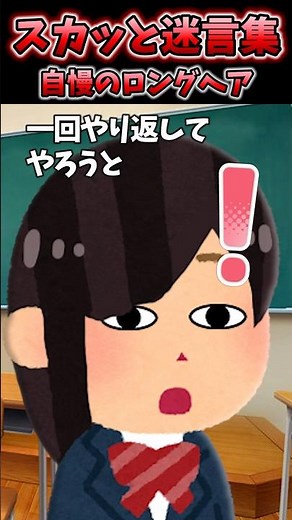 I have a greasy scalp, but I'm now a beautiful, upbeat girl with long hair... [2ch Refreshing]