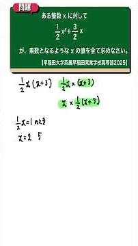 因数分解の利用：早稲田大学系属早稲田実業学校高等部2025 【全国入試問題解法】