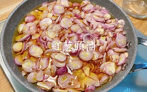 为什么红葱头炸不酥？是因为水分太多吗