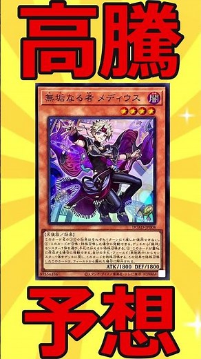 【高騰予想247】アルスマグナで需要あり！無垢なる者メディウス【遊戯王】【ゆっくり解説】#遊戯王 #最強デッキ #ゆっくり解説 #マスターデュエル #デュエマ #yugiohtcg #デッキ #ocg