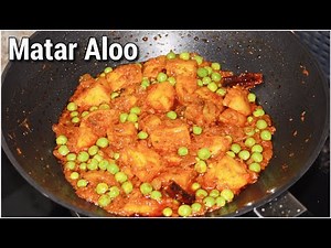 Aloo Matar | Aloo Matar recipe | Aloo Mutter Curry |How to make Aloo Matar Curry|Aloo Matar ki sabji