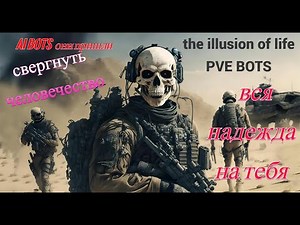 the illusion of life PVE BOTS Livonia Hard zombi No trader