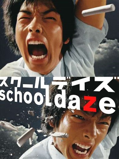 School Days - Movie