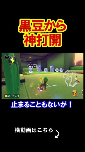 I don't really like black beans, so I tried a different approach. Mario Kart 8 Deluxe gameplay co...
