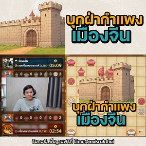 หมากรุกไทย: บุกฝ่ากำแพงเมืองจีน ---------------------------------- ชี้เป้าไปสั่งหนังสือและกระดานหมากรุกไทยสวยๆที่ ---------------------------------- Line @makrukthai (ไม่เสียค่าจัดส่ง) #หมากรุกไทยขั้นเทพ #ฆราวาสผู้ใฝ่รู้ #หมากรุกไทย | หมากรุกไทย ฆราวาสผู้ใฝ่รู้