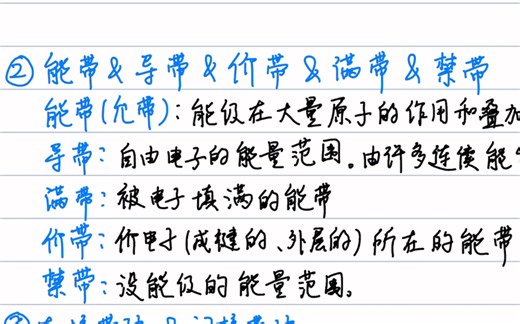 【大学物理小常识】能带、导带、价带、禁带
