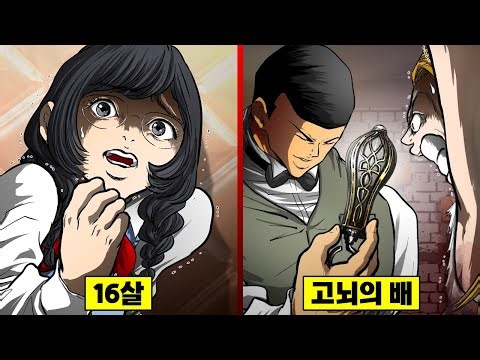 【만화】 '고뇌의 배'를 꺼내든 이쥬인... 인간의 탈을 쓴 여고생 악마를 처단하다