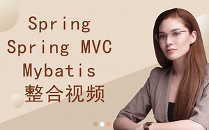 Spring Spring MVC Mybatis 整合视频