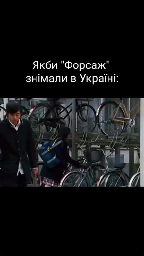 Форсаж в Україні: Ситуації та Моменти