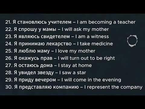 Learn Russian Effortlessly with Songs (21-30) | Russian Dictionary | Easy Russian Sentences