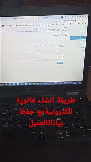 طريقة إنشاء فاتورة الكترونية مع حفظ بيانات العميل#الفاتورة_الالكترونية