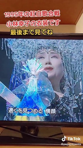 小林幸子の1995年紅白歌合戦衣装紹介