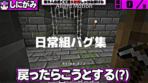 この動画めっちゃバグってたwwwwwwww 2年ぶりの投稿おひさしぶりです‼︎ 【マインクラフト】誰にもバレずにミッションをクリアしつつエンドラも討伐してください #日常組 #ぺいんと #しにがみ #トラゾー#日常組切り抜き