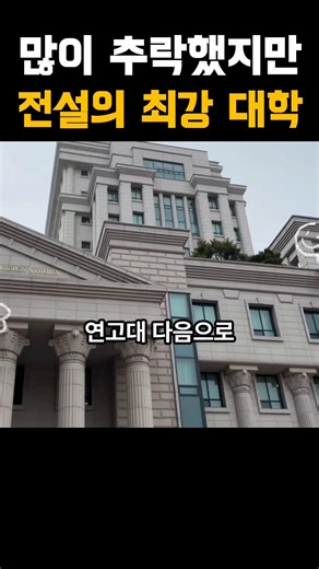 Seoul National University, a former legendary top university that fell terribly