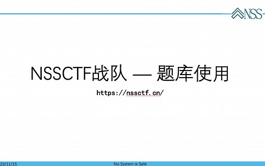 NSSCTF战队-题库使用说明