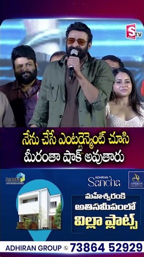 నేను చేసే ఎంటర్టైన్మెంట్ చూసి మీరంతా షాక్ అవుతారు Prabhas Comments On Fans