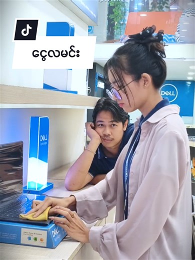 ကြည့်ပေးတာပဲလေနော်😗😛#fyp #laptop #video #viral #ငွေလမင်း