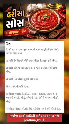 હરીસા સોસ બનાવવાની રીત 🌶️ | 5 મિનિટમાં ટેસ્ટી અને સ્પાઈસી Harissa Sauce | Easy Recipe