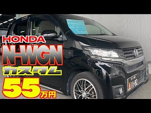 [Honda N-WGN Custom] This customization is cool! Plus, it comes with Honda Sensing! [Used Car Bar...